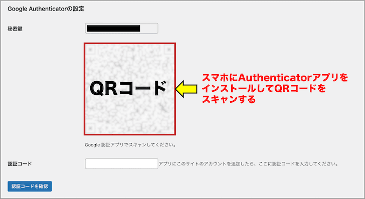 Google Authenticatorの設定.2