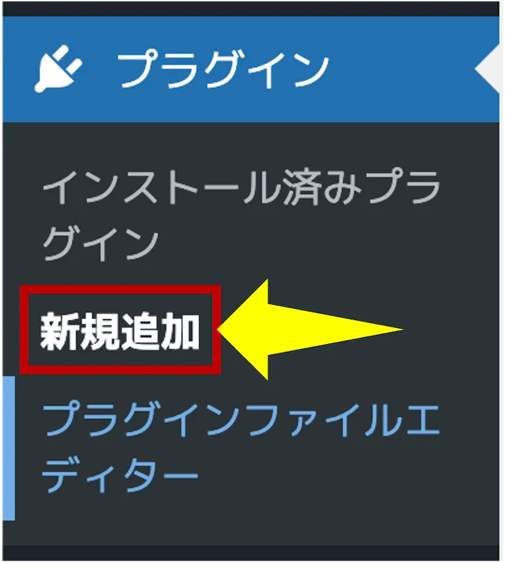 プラグインの追加