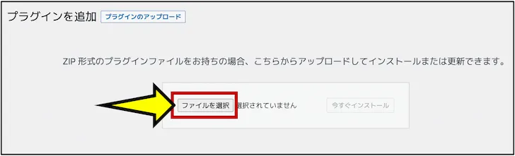 プラグインの追加|アップロード2