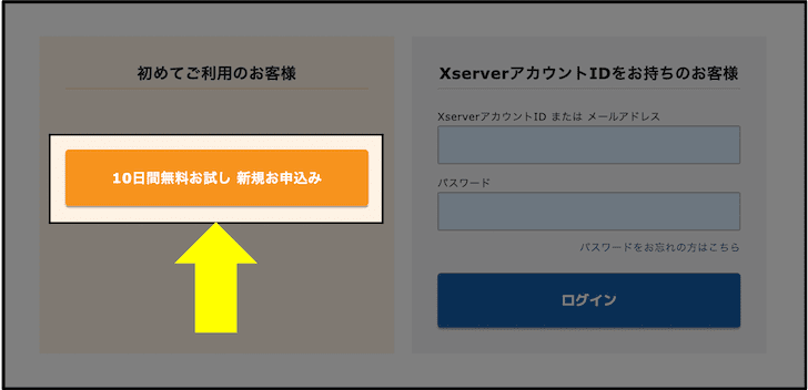 エックスサーバー申し込み画面
