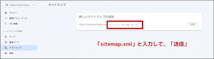 サーチコンソール｜xmlサイトマップ送信
