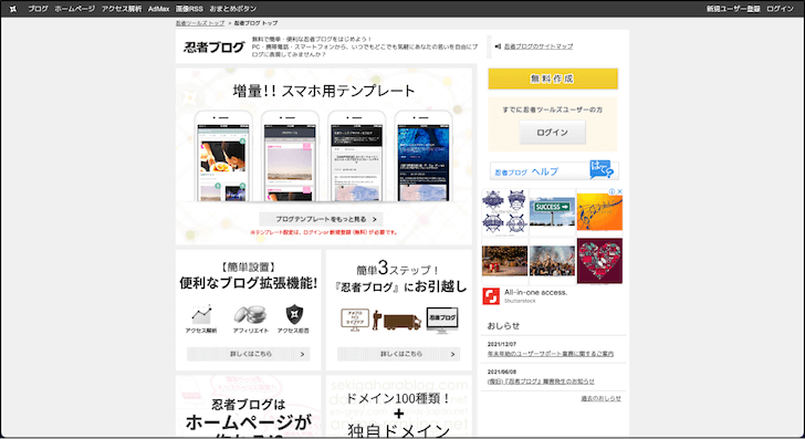 忍者ブログ公式サイト