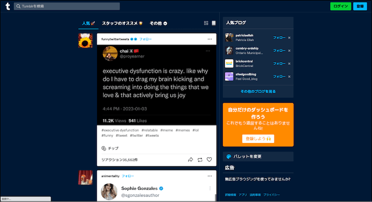 Tumbir公式サイト