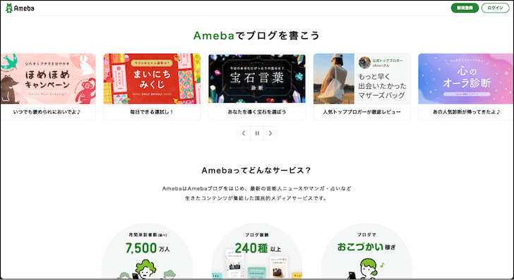 アメーバブログ公式サイト