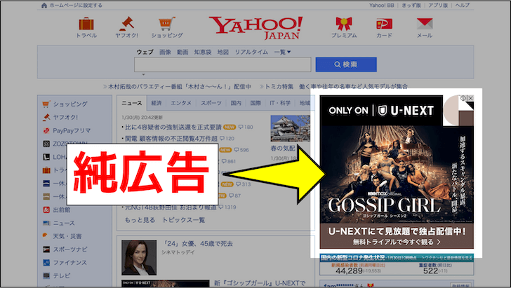 純広告の例（Yahoo! JAPAN）