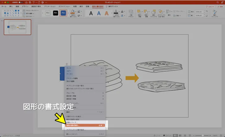 Google推奨サイズのアイキャッチ画像の作り方2|図形の透明化1