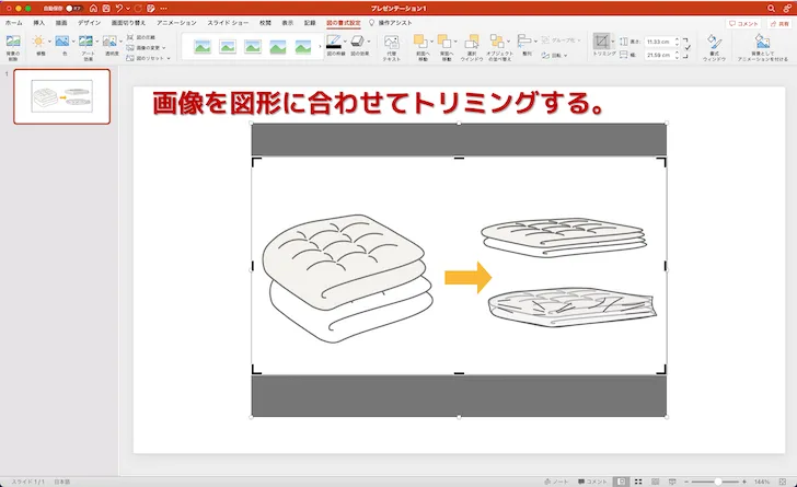 Google推奨サイズのアイキャッチ画像の作り方7|画像のトリミング2