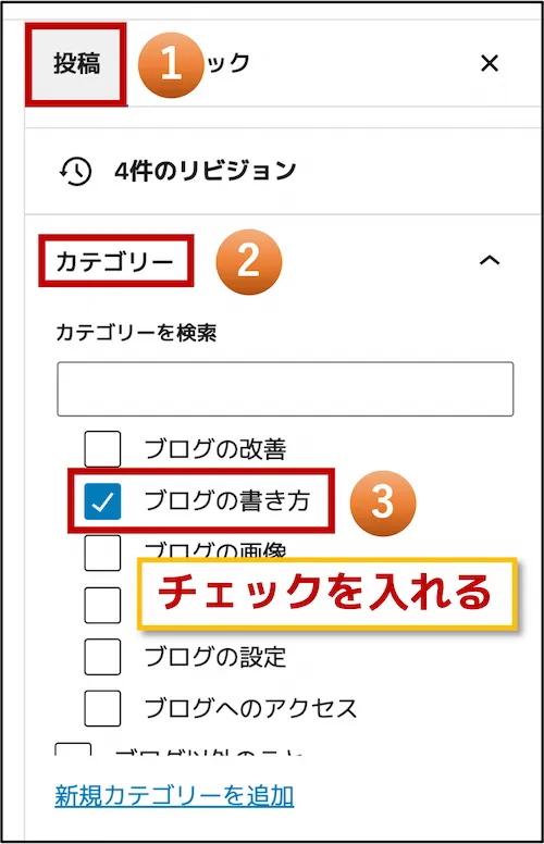ワードプレスで記事にカテゴリーを設定する手順