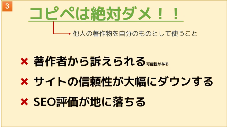 コピペは絶対にダメ！！