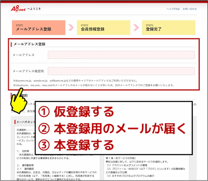A8.netへの登録手順.1