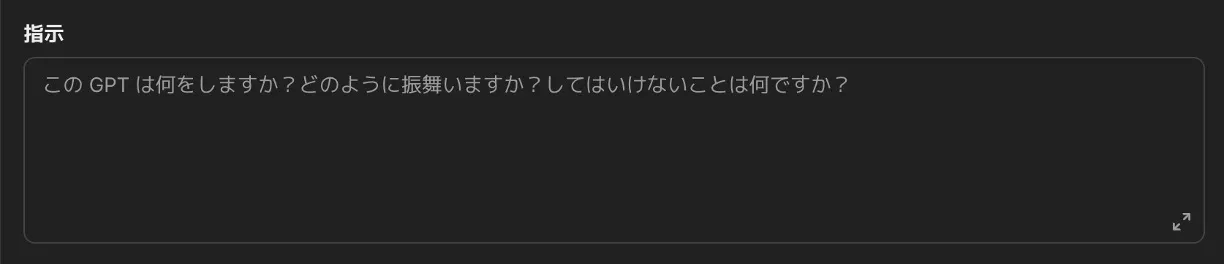 GPTsの作成をマスター！自分独自のChatGPTを作ろう