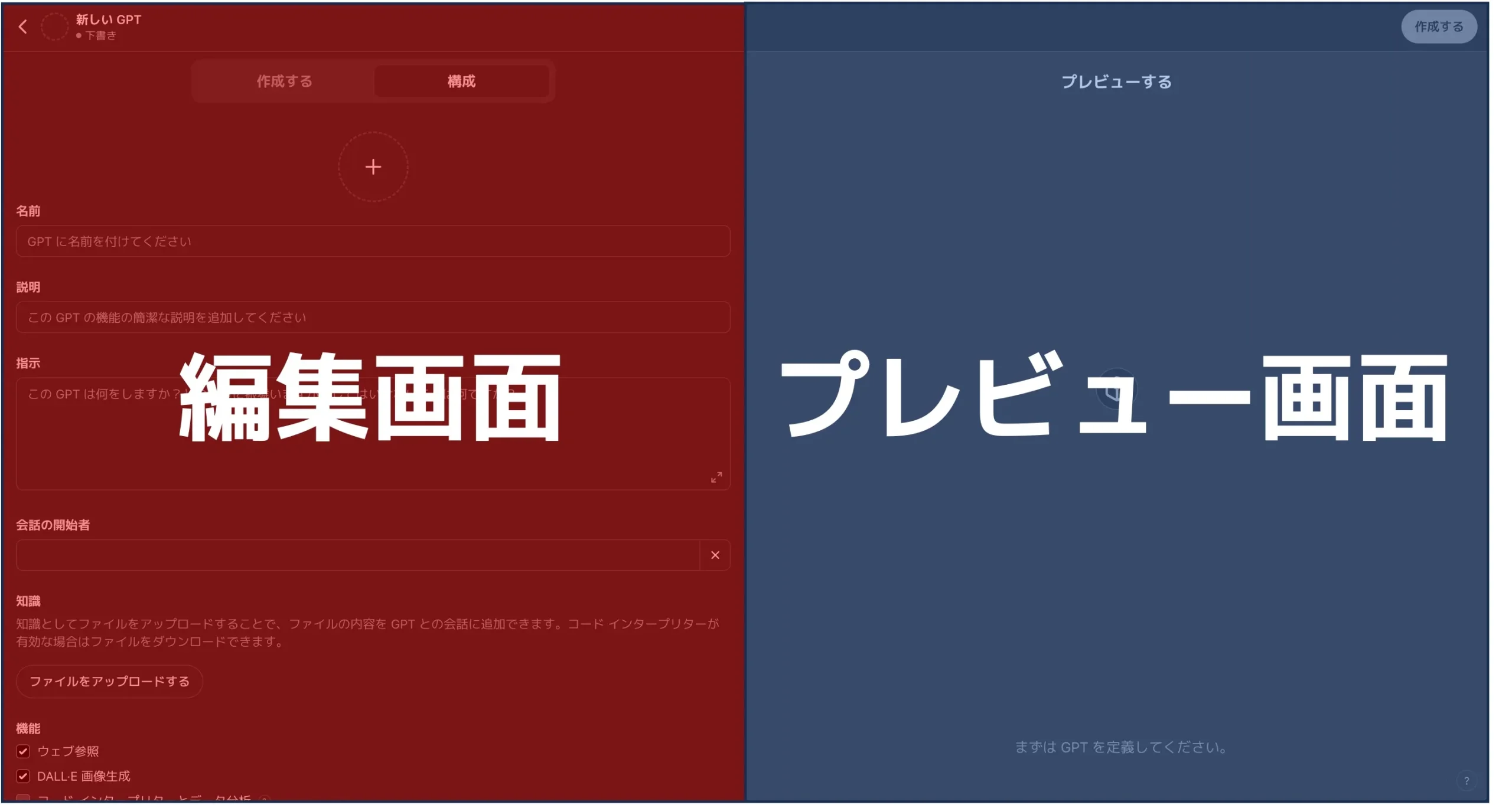 GPTsの作成をマスター!自分独自のChatGPTを作ろう