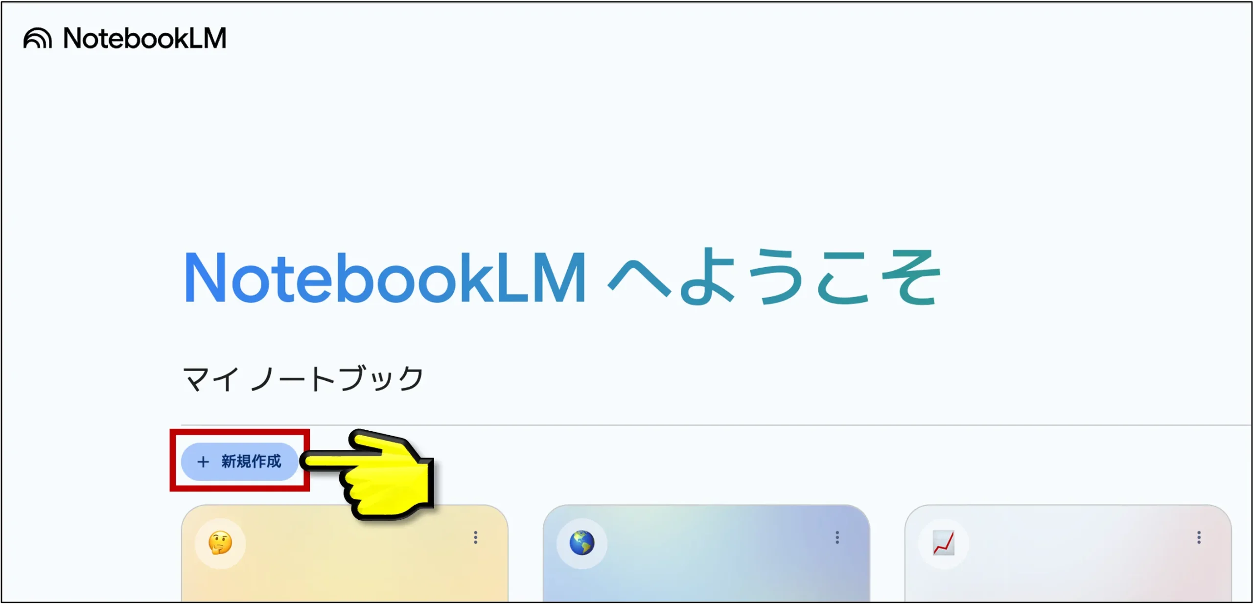 1. NotebookLM