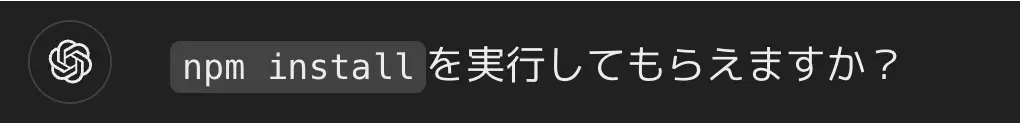 ChatGPTの出力結果_インラインコード