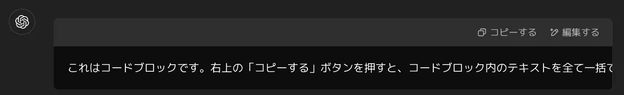 ChatGPTの出力結果_コードブロック