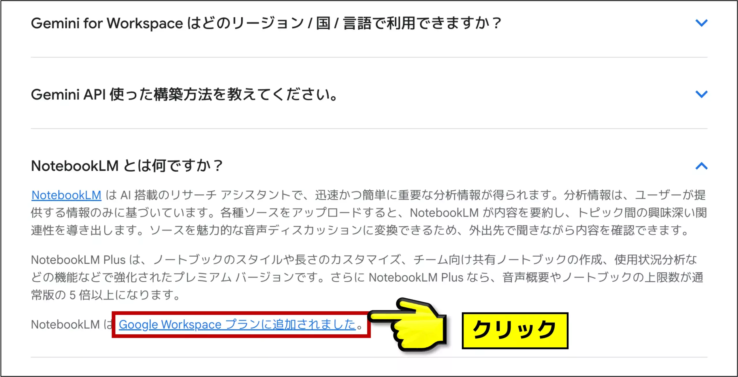 NotebookLM Plus登録導線_7