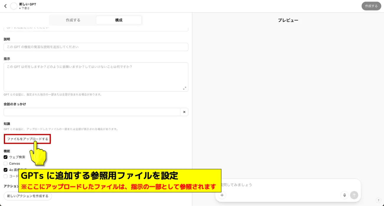 GPTsにファイルをアップロード1