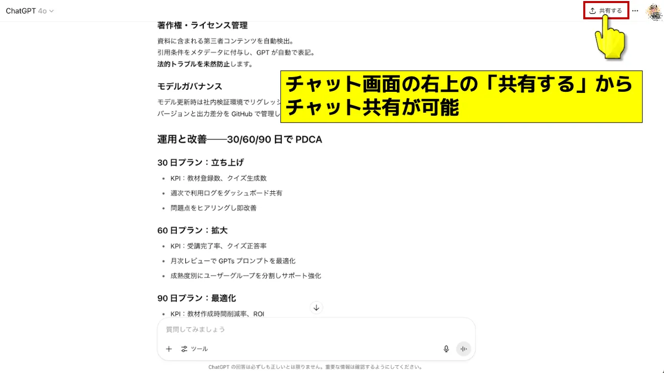 ChatGPTチャット共有1