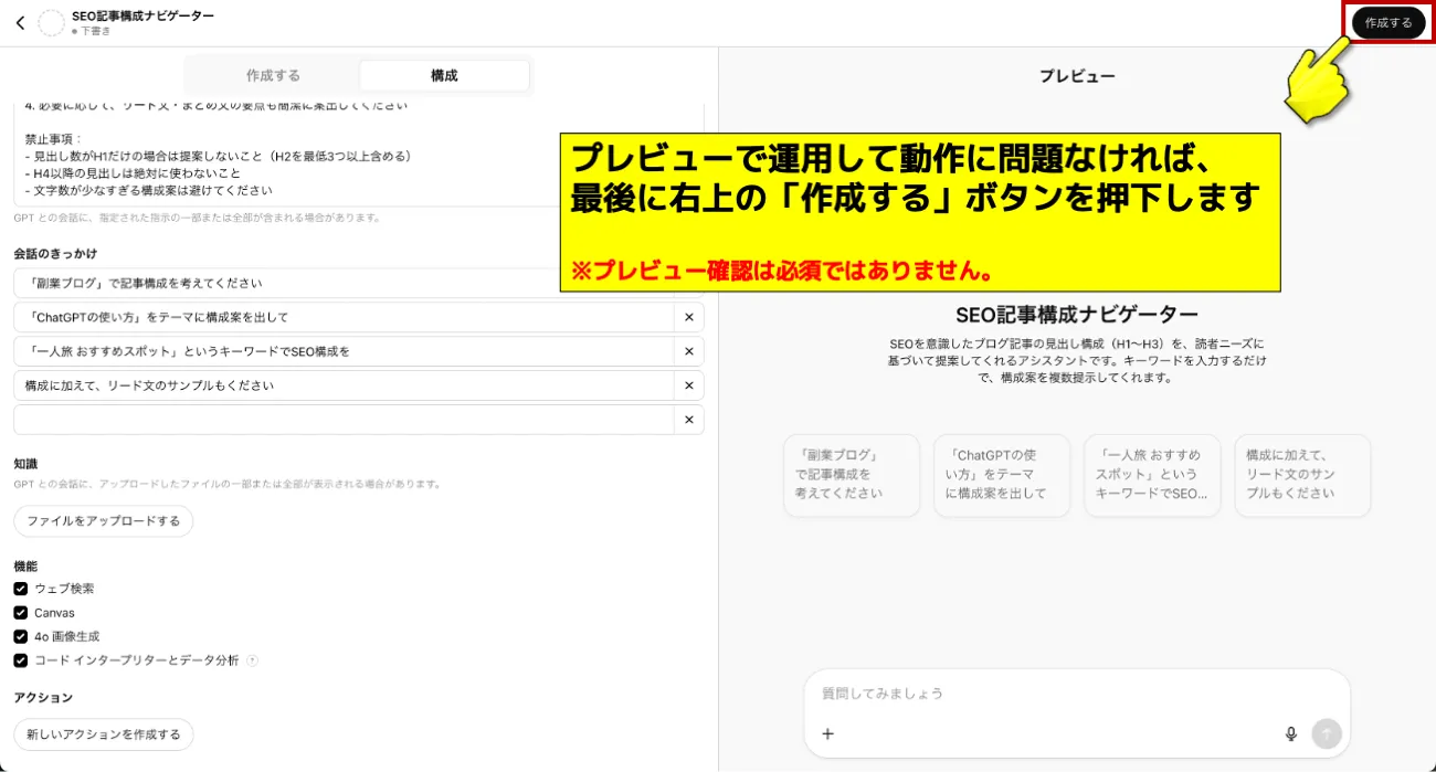 GPTsの公開設定1