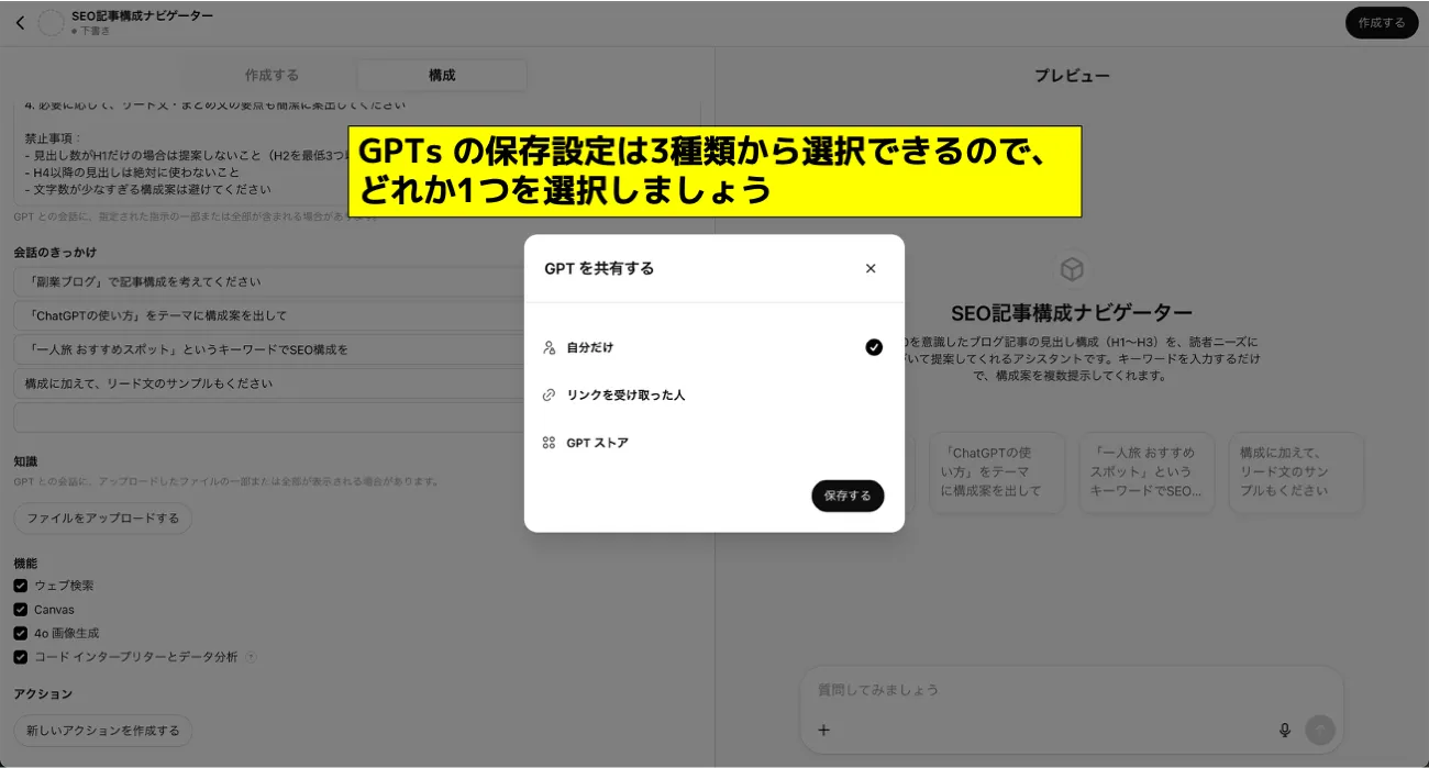 GPTsの公開設定2