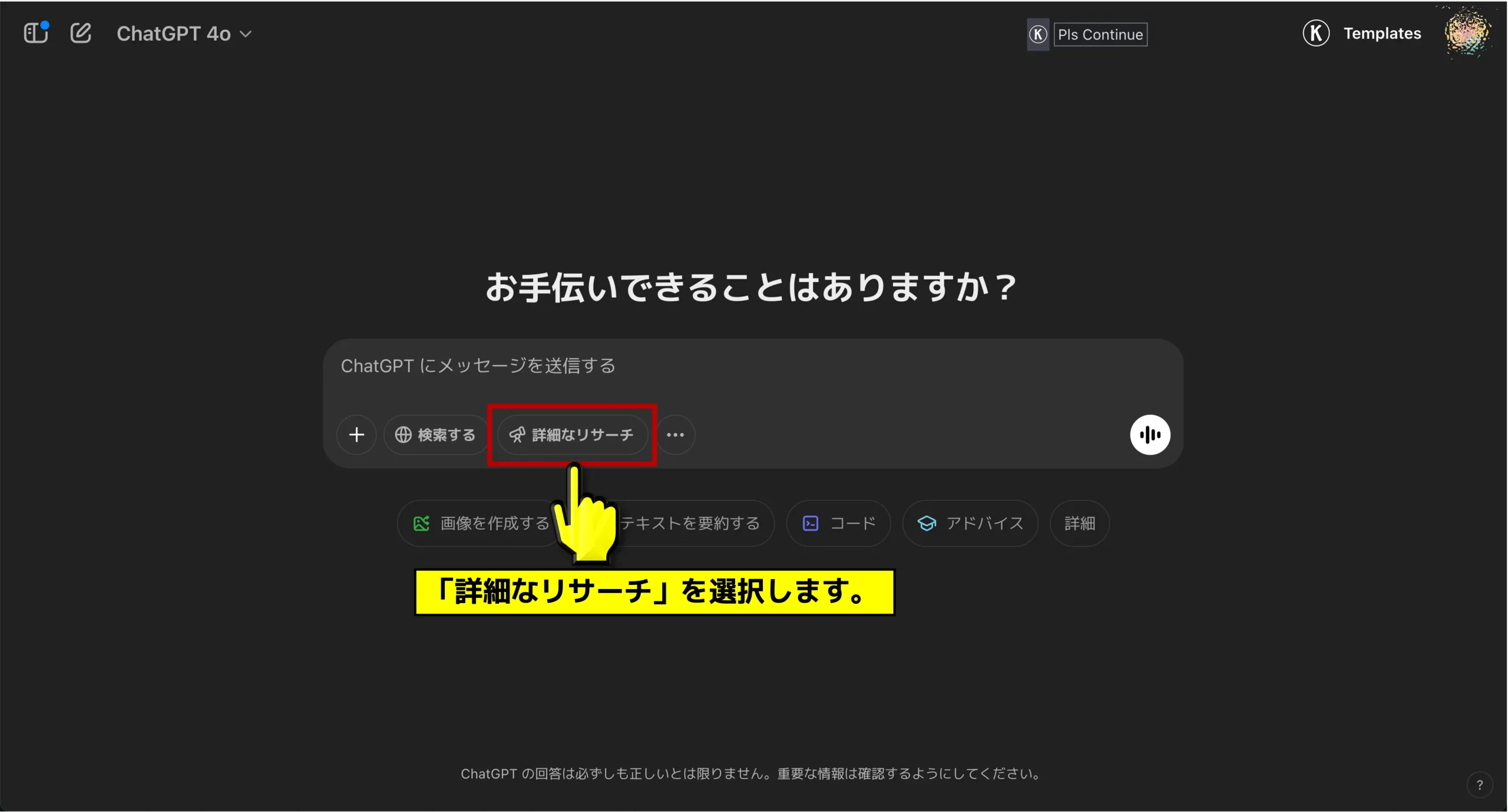Deep Researchの起動方法_1