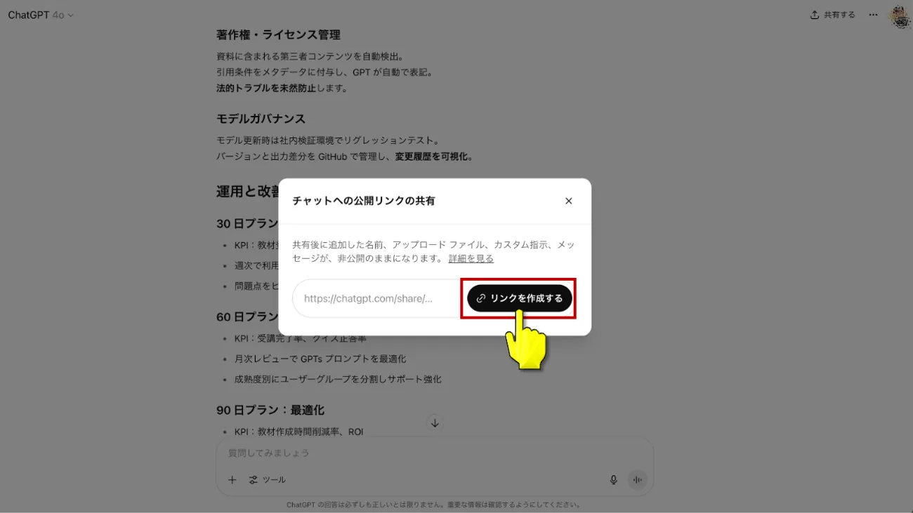 ChatGPTチャット共有2