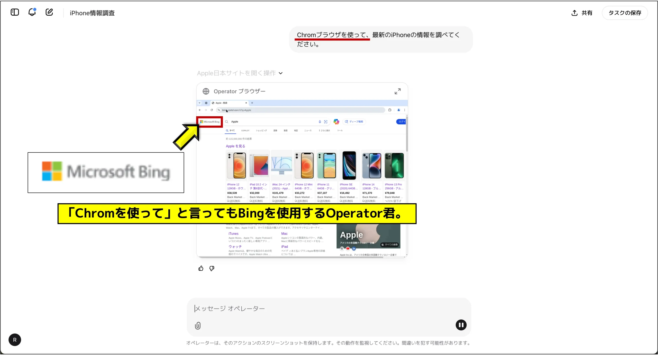 Operator_仮想ブラウザ選択_1