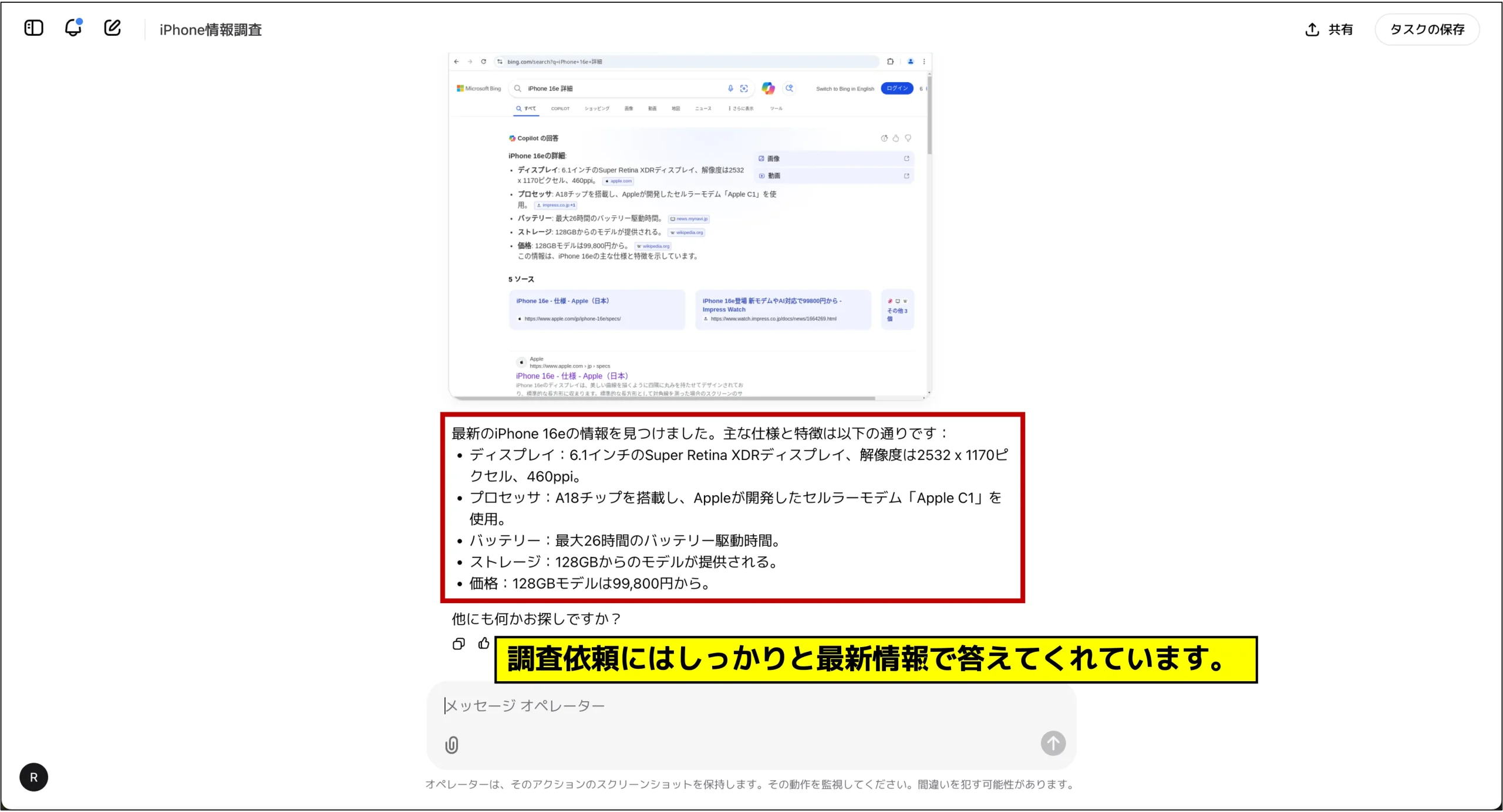 Operator_仮想ブラウザ選択_2