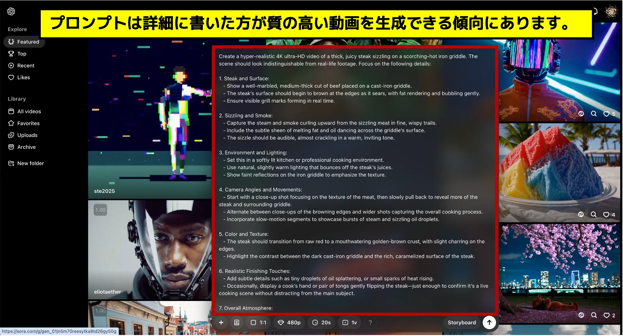 Soraプロンプト入力2