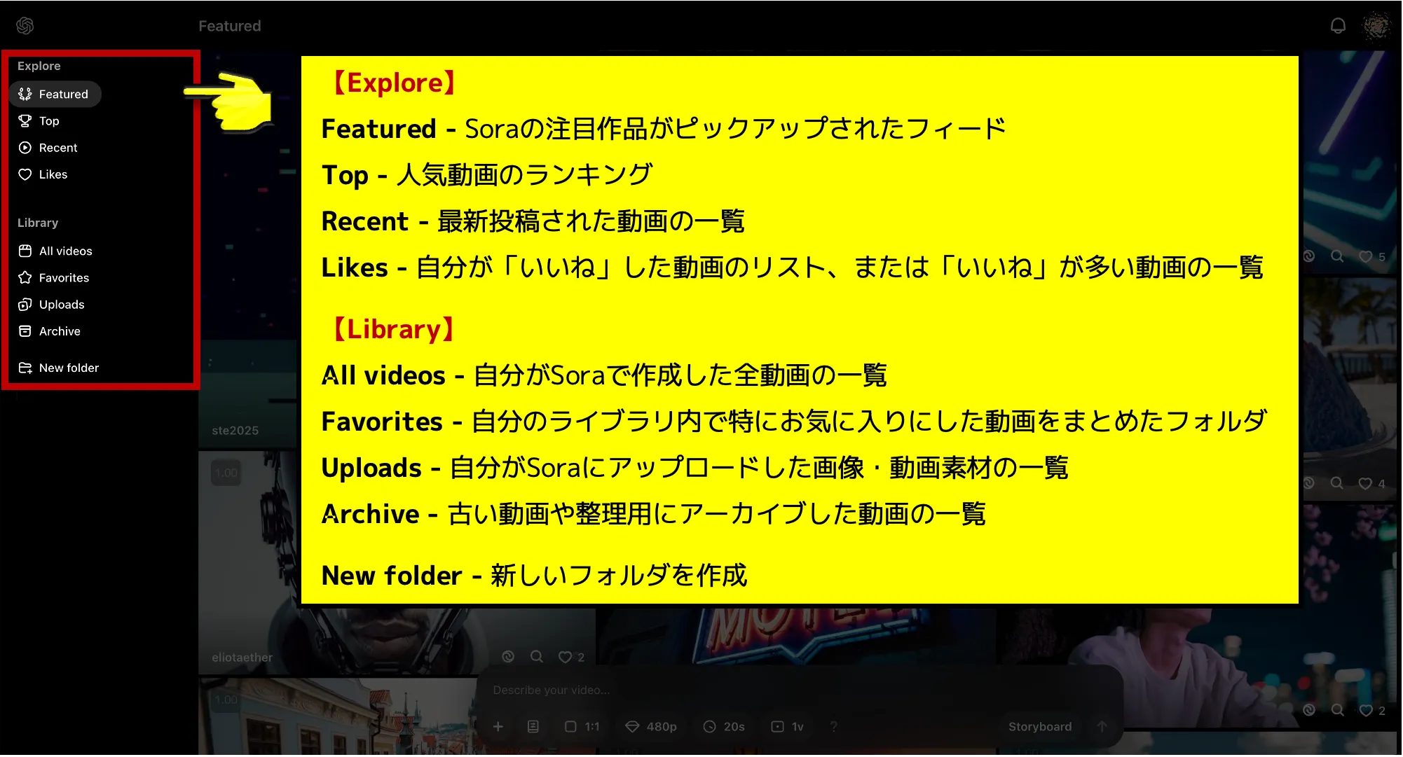 Soraダッシュボードメニュー解説