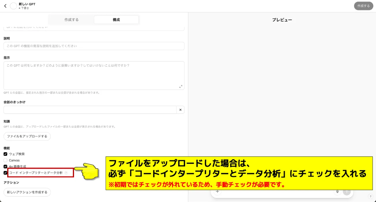 GPTsにファイルをアップロード_2