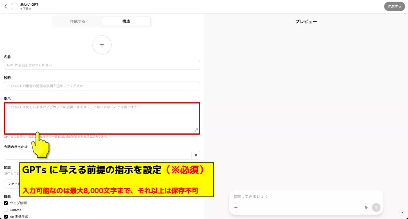 GPTsの指示を設定