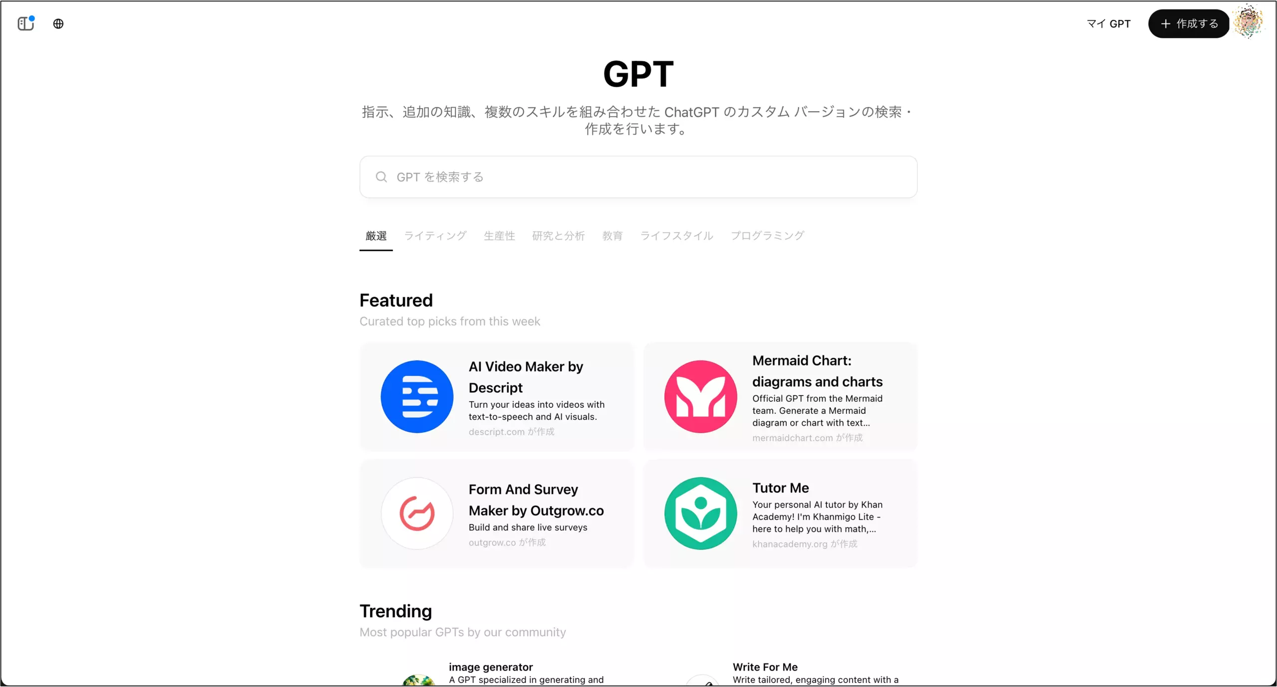 GPTsトップページ