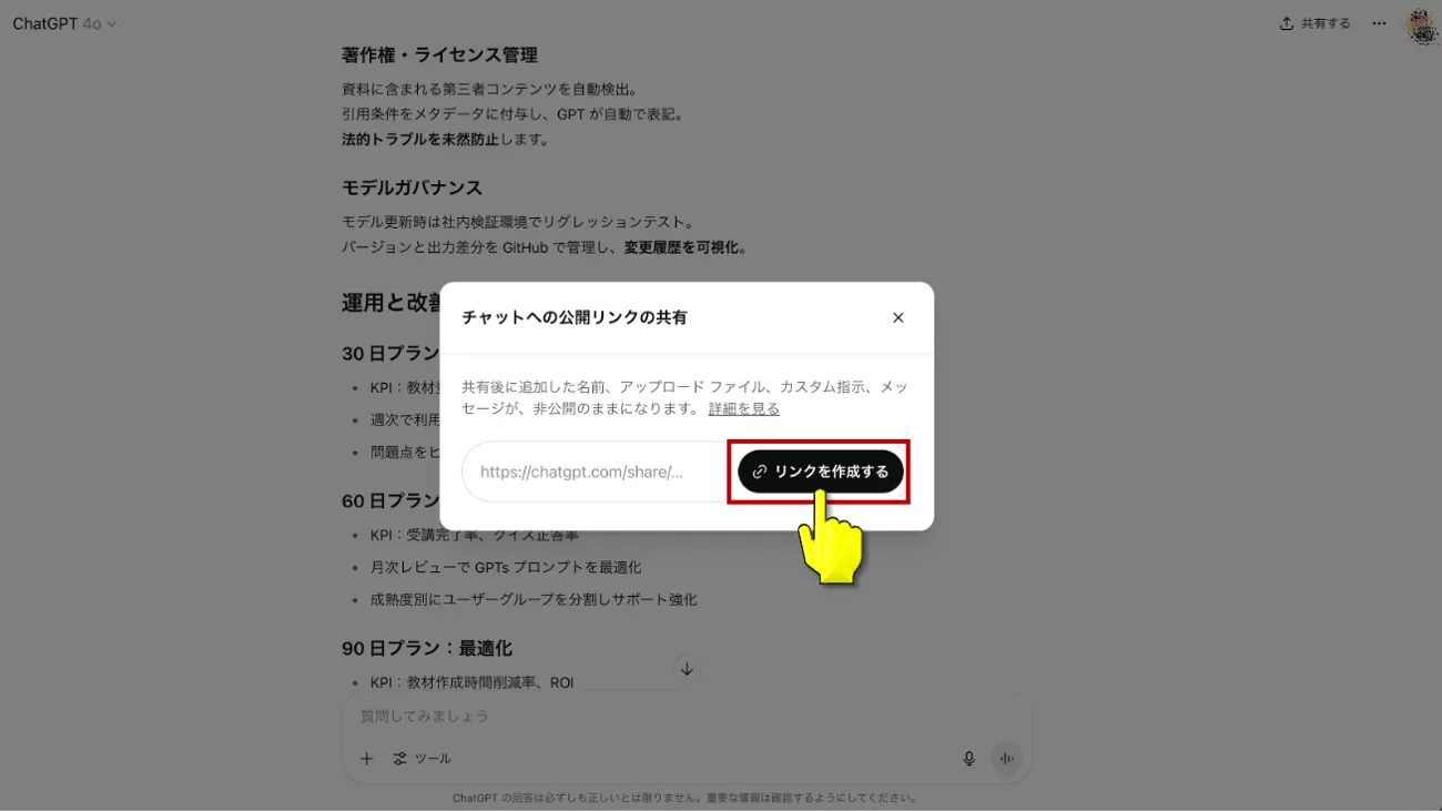 ChatGPT_チャット共有_2