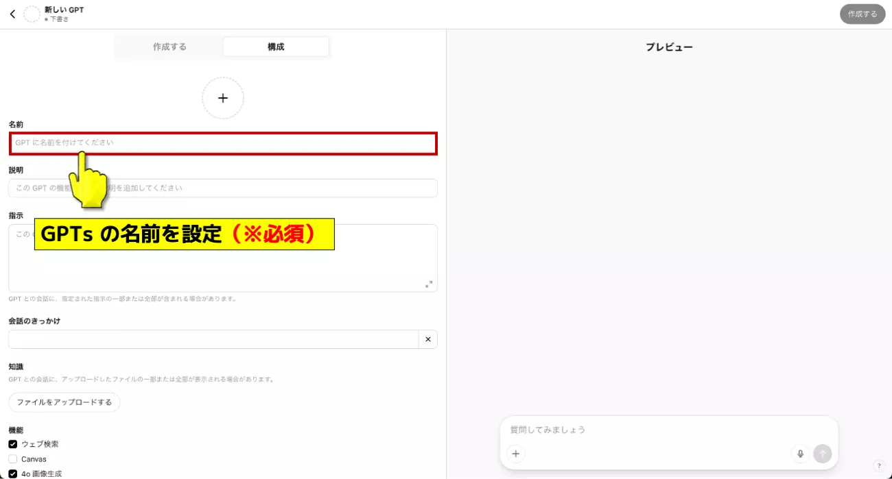 GPTsの名前を設定