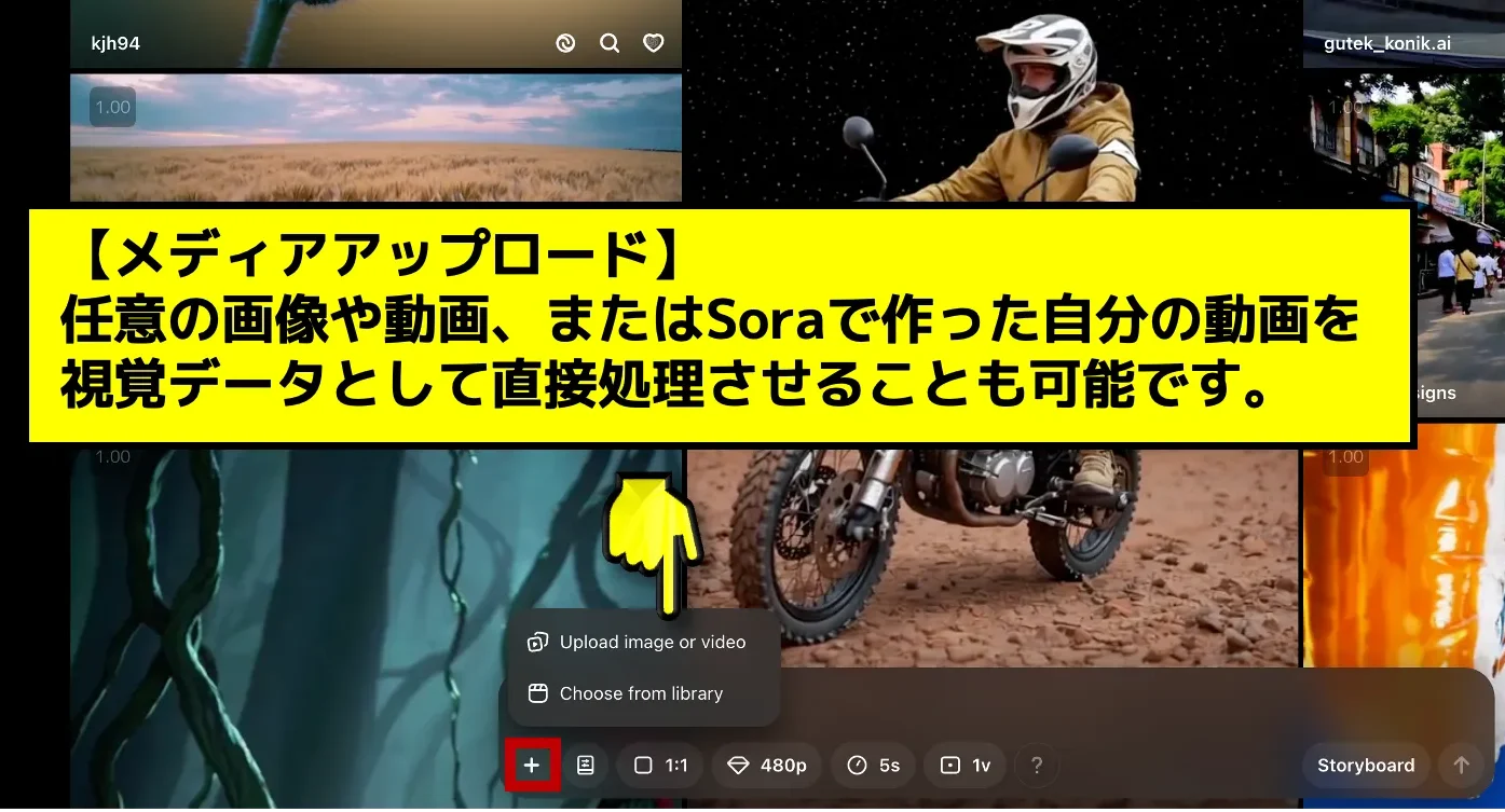 Soraメデイアアップロード