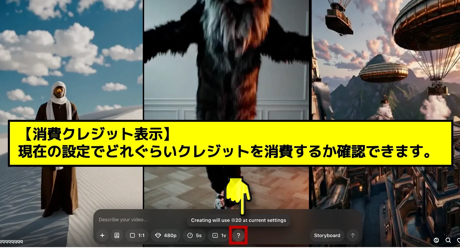  Sora消費クレジット確認