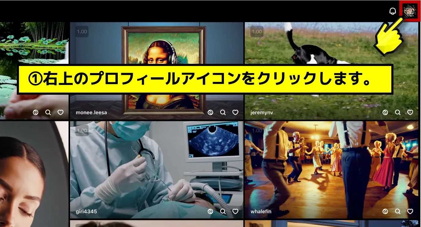 Sora残りクレジットの確認1