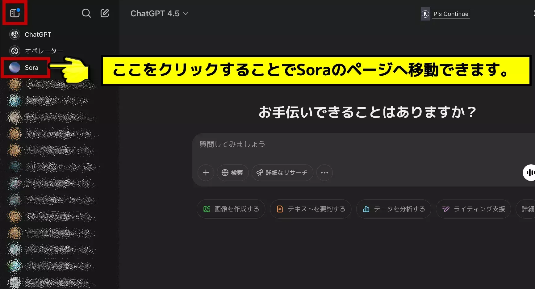 Sora_ChatGPTからのアクセス