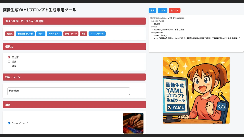 画像生成YAMLプロンプト生成ツール2