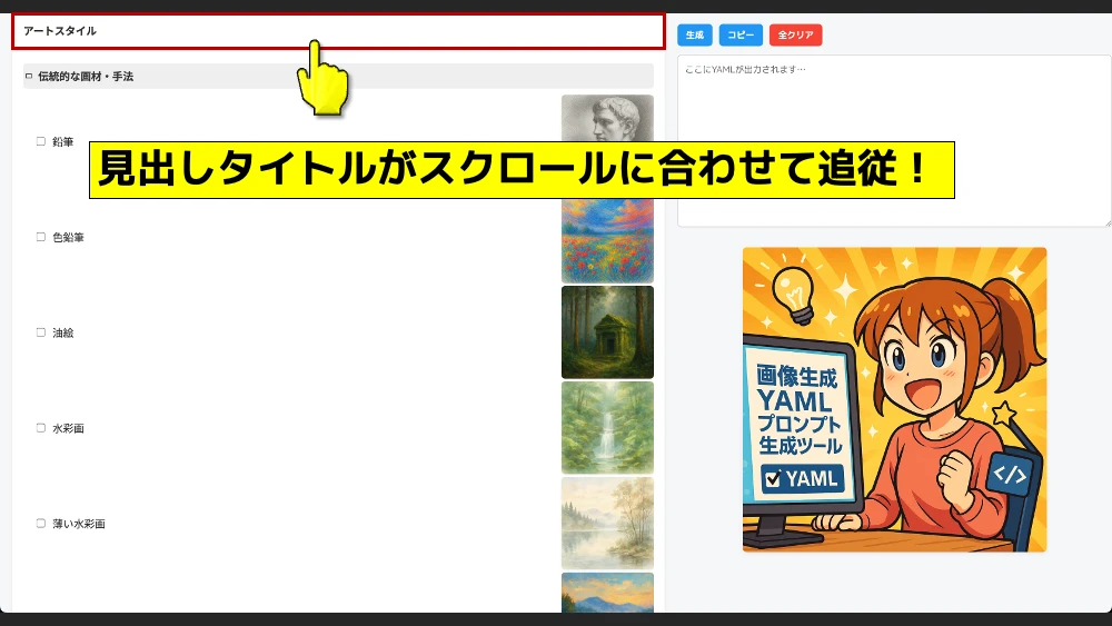 画像生成YAMLプロンプト生成ツール6
