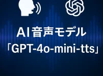OpenAIが音声合成API「GPT-4o-mini-tts」を発表_サムネ