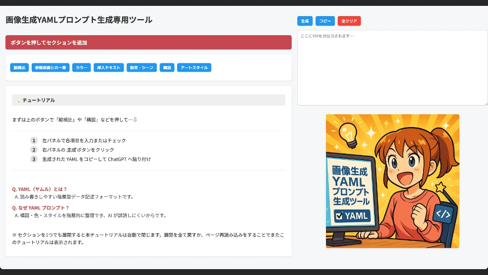 画像生成YAMLプロンプト生成ツール_1