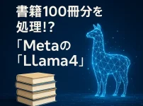 1000万トークン対応の新AIモデル「Llama4」とは何か?_サムネ