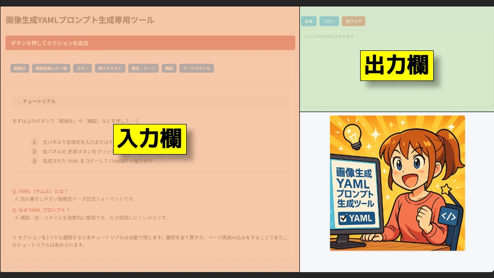 画像生成YAMLプロンプト生成ツール4