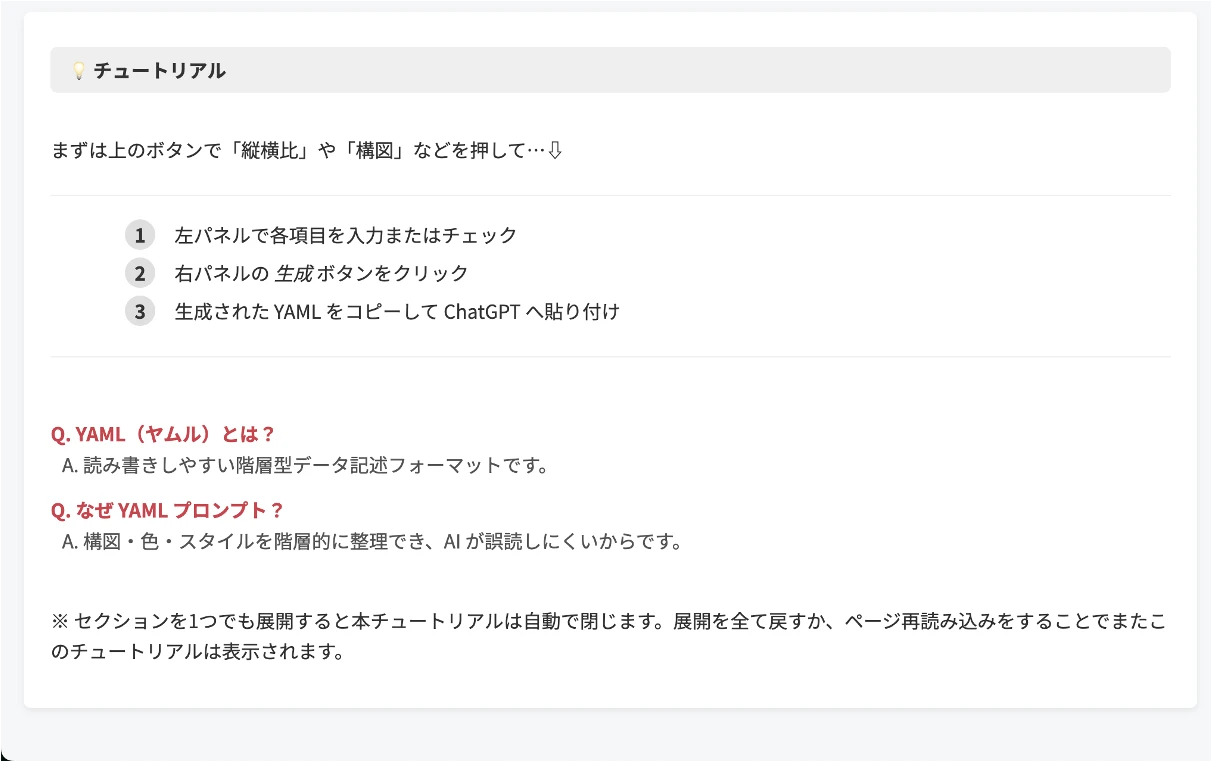 画像生成YAMLプロンプト生成ツール5