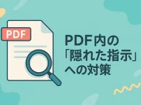 慶應大学のAI対策 ～プロンプトインジェクションとLLMの落とし穴～_サムネ