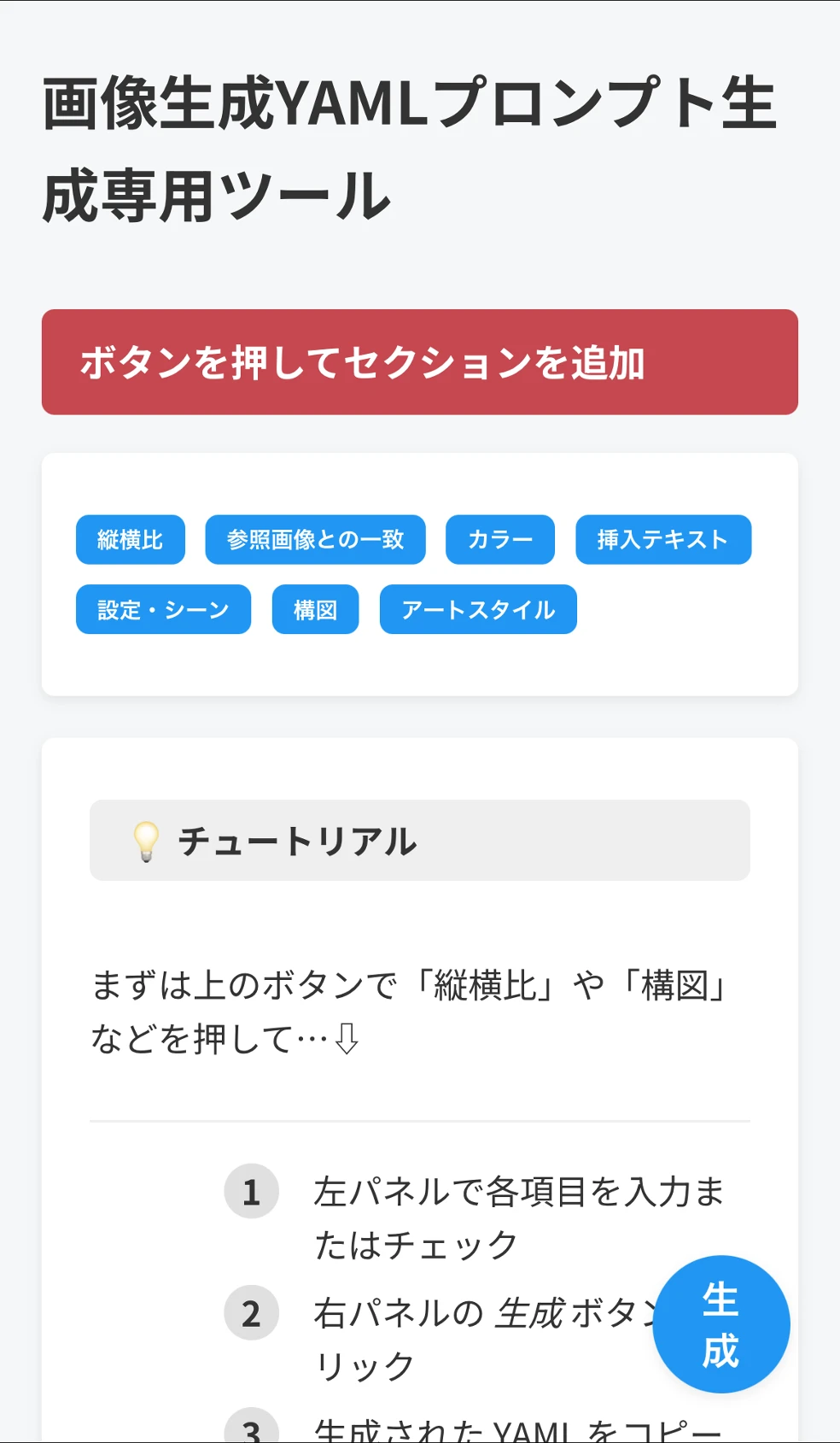 画像生成YAMLプロンプト生成ツール41