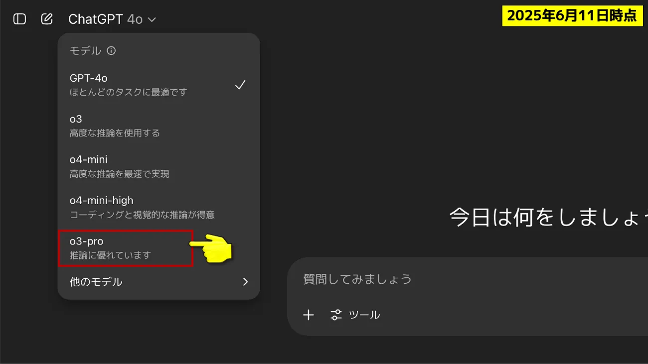 ChatGPTo3-proの選択