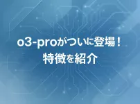【速報＆徹底解説】ChatGPT‑o3‑proが正式リリース！_サムネイル